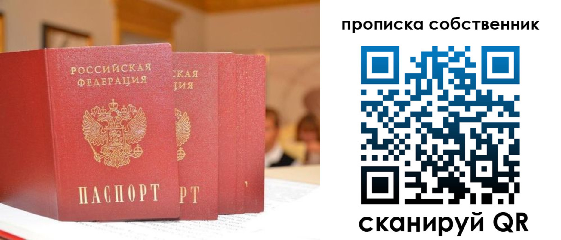 временная регистрация собственник в Боре