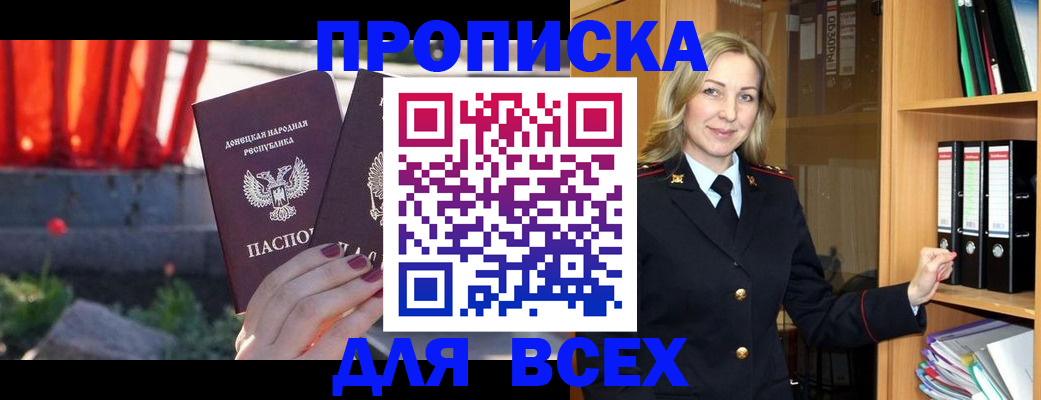 временная регистрация для всех в Боре