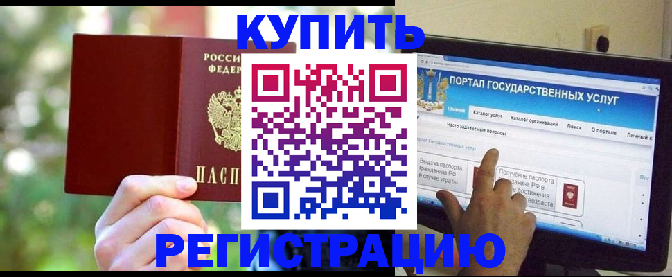 прописка в квартире в Боре